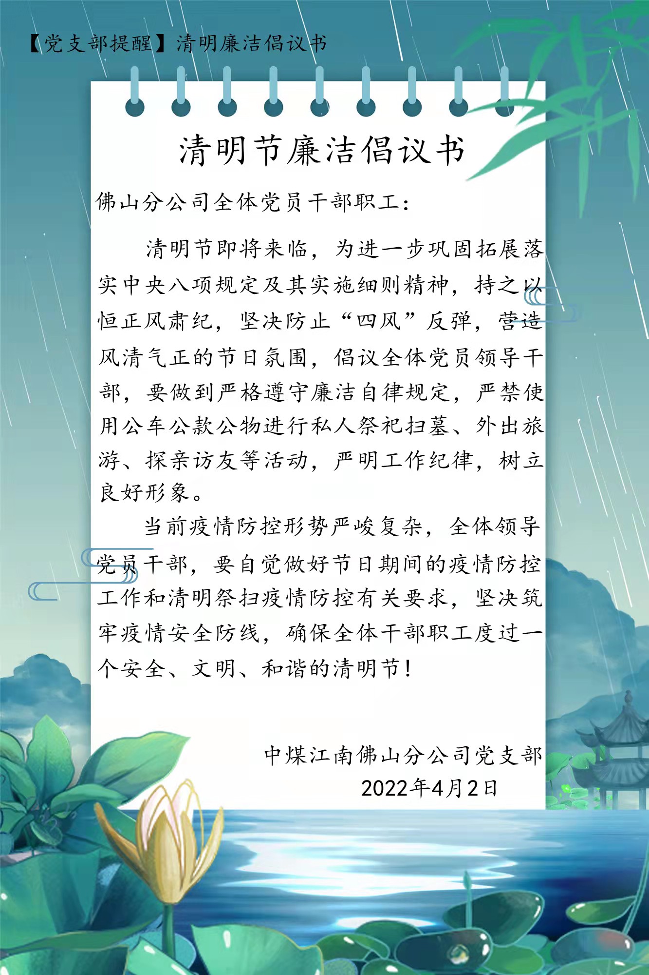 佛山分公司加強清明節前“廉宣教”，筑牢清明“廉潔關”1.jpg