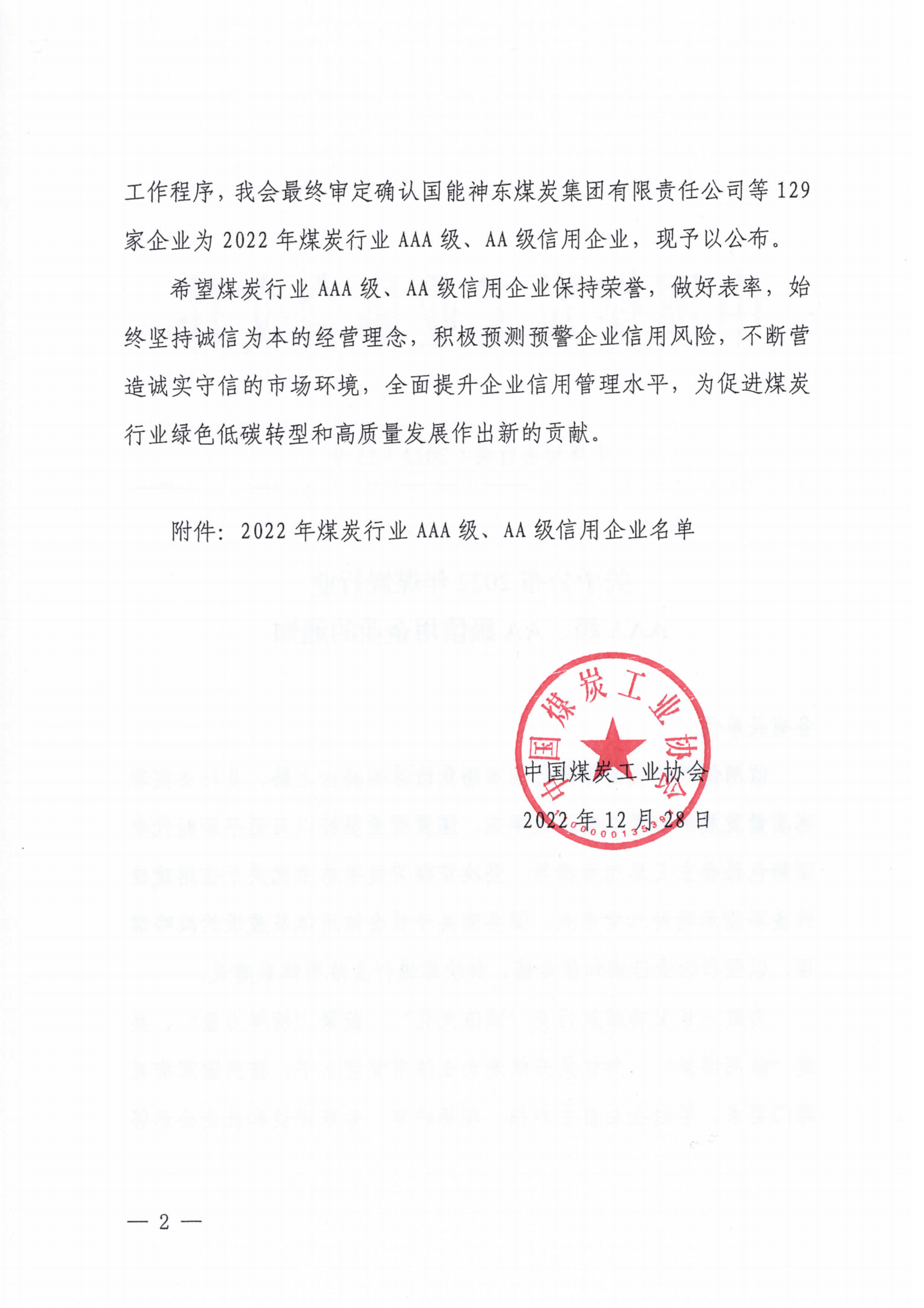 廣東局勘查院、二〇一隊、二〇二隊連續6年獲評煤炭行業AAA級信用企業2.png