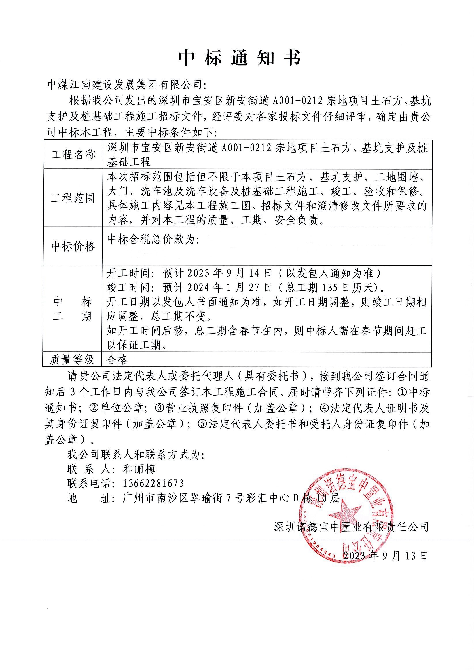 開發區分公司（市政公司）：加壓沖刺四季度 打贏全年收官戰中煤江南建設發展集團有限公司.jpg